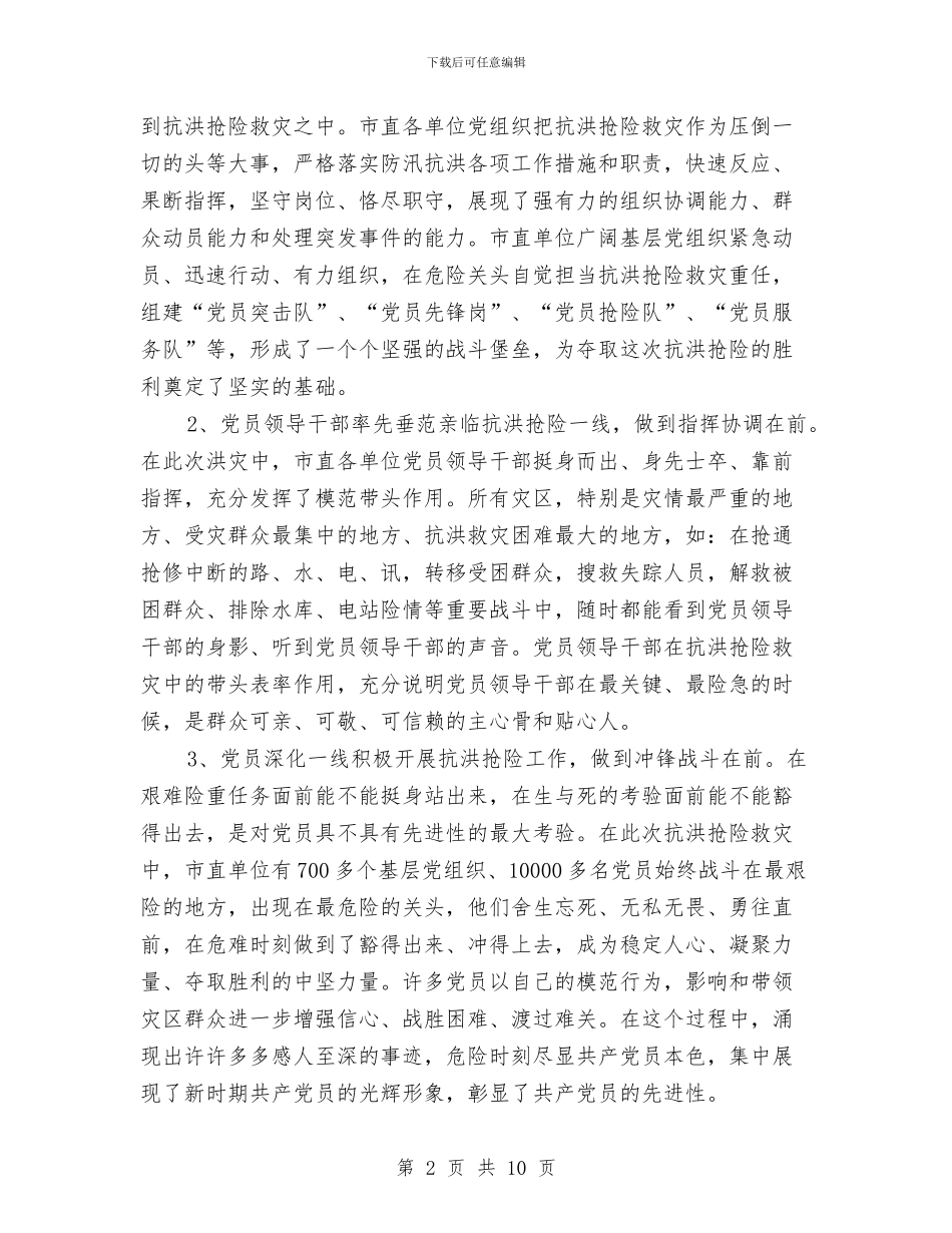 单位创先争优活动汇报大会讲话与单位工会主席任职材料汇编_第2页