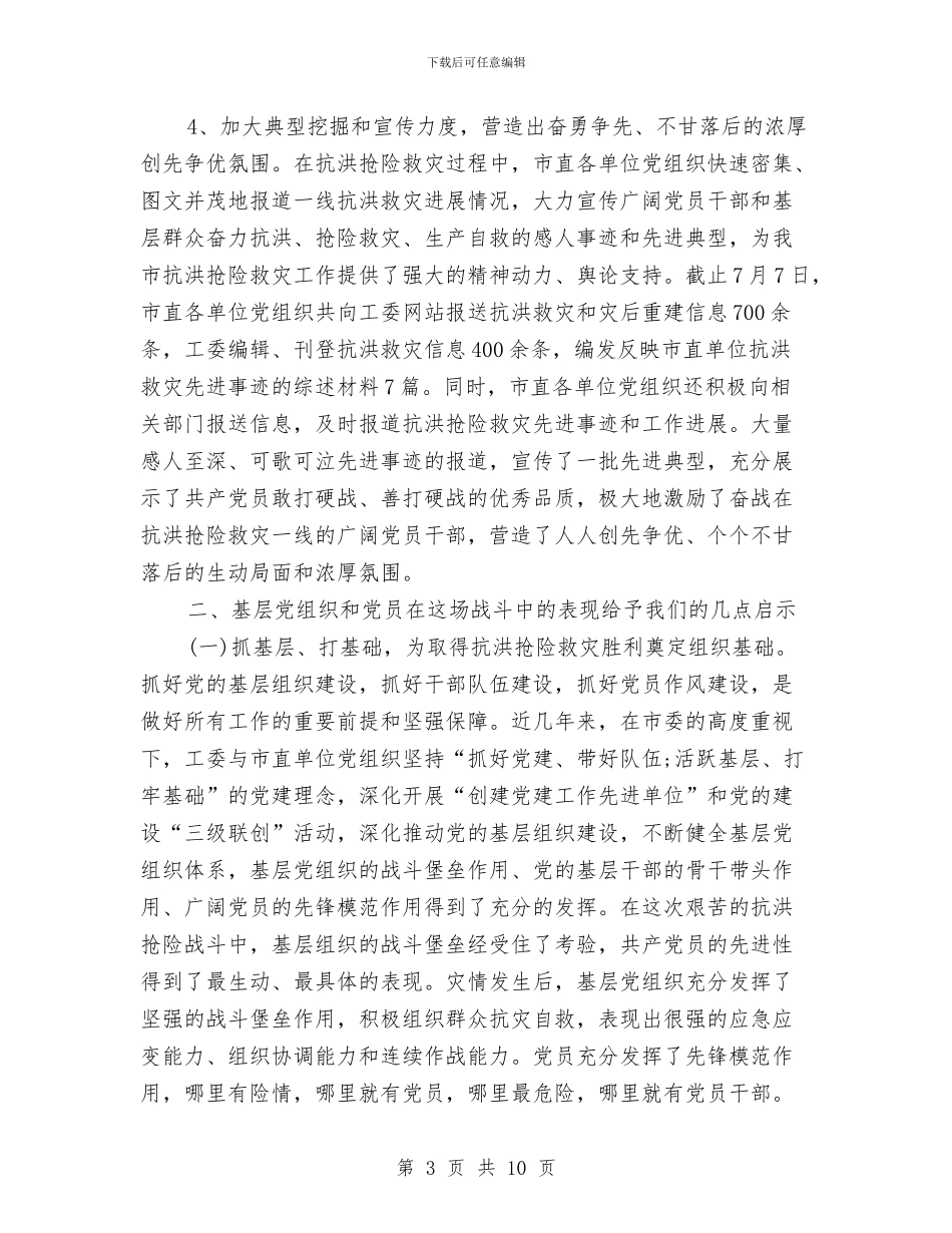 单位创先争优活动汇报大会讲话与单位工会主席任职材料汇编_第3页