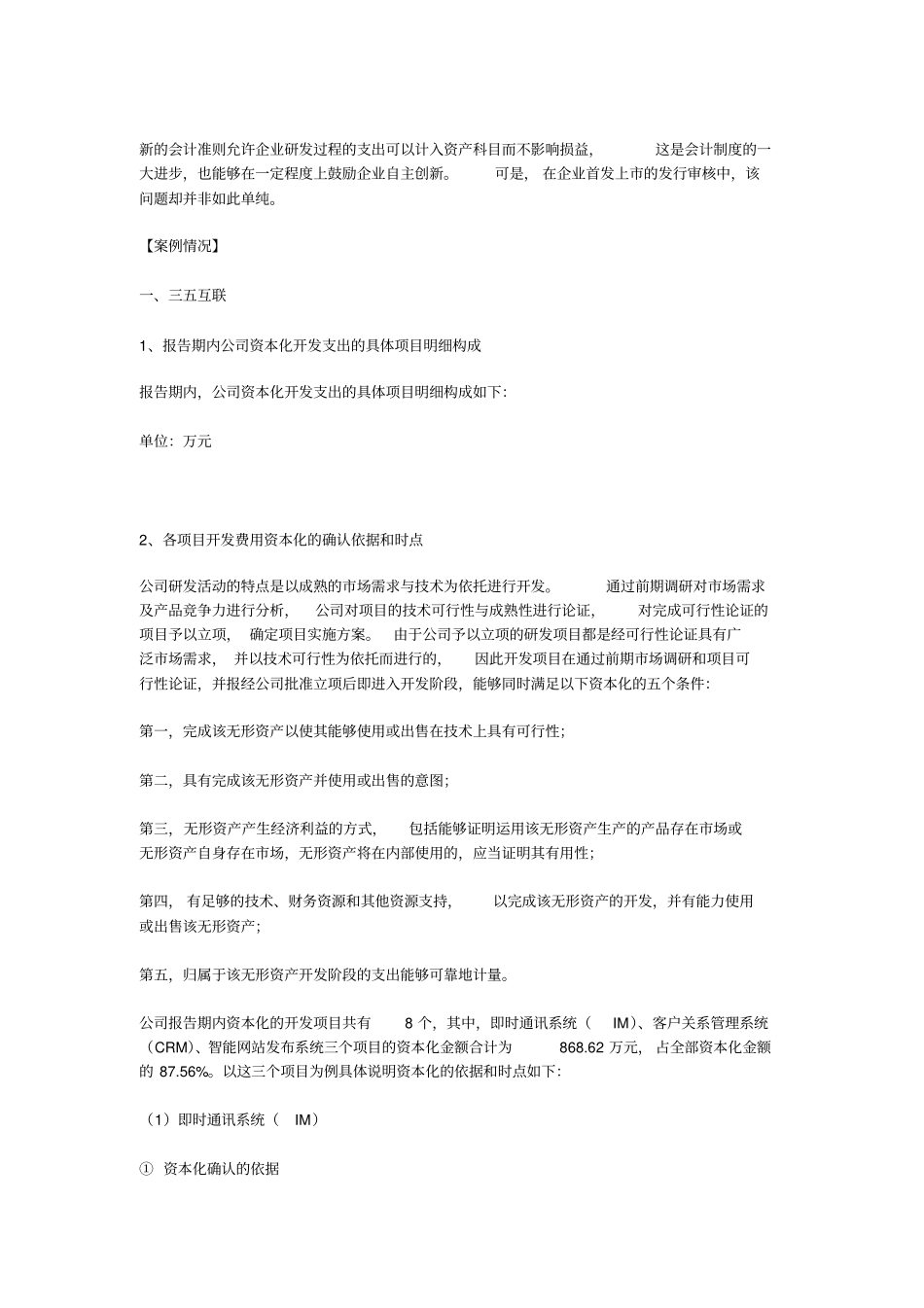 内部研发费用费用化还是资本化的标准以跟案例例子解析资料_第1页