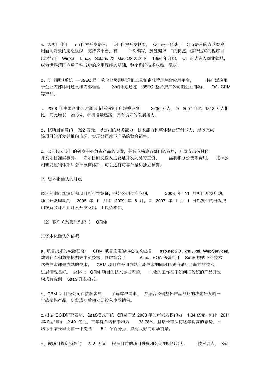 内部研发费用费用化还是资本化的标准以跟案例例子解析资料_第2页