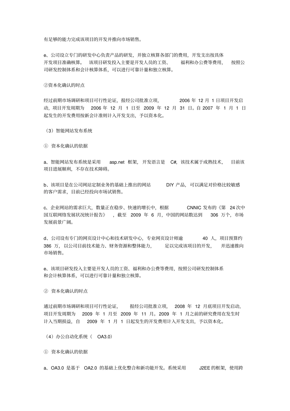 内部研发费用费用化还是资本化的标准以跟案例例子解析资料_第3页