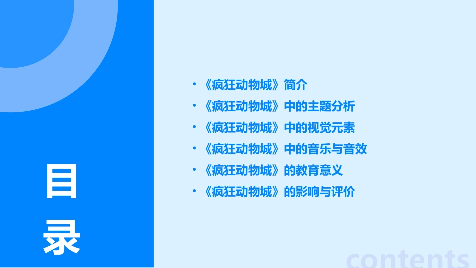 精美《疯狂动物城》主题作品课件_第2页