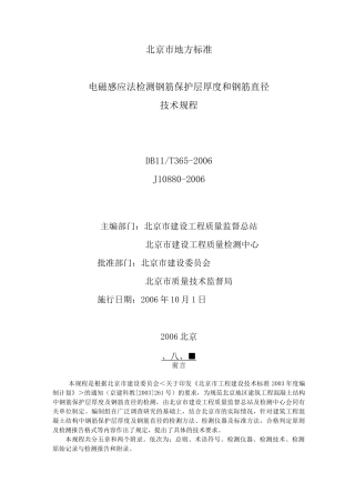 电磁感应法检测钢筋保护层厚度和钢筋直径
