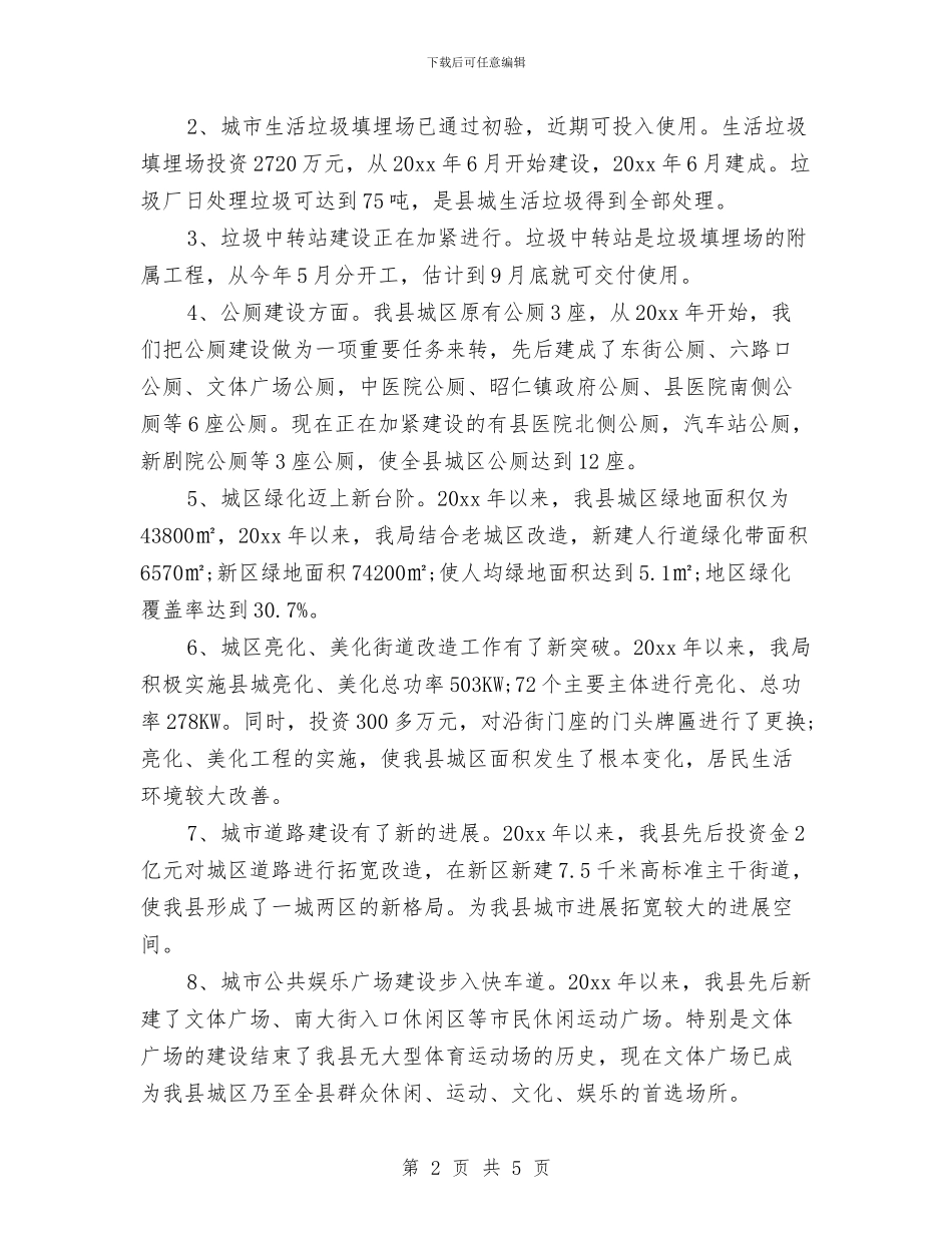 单位创卫工作总结与单位办公室、科室个人2024年度工作总结范文汇编_第2页