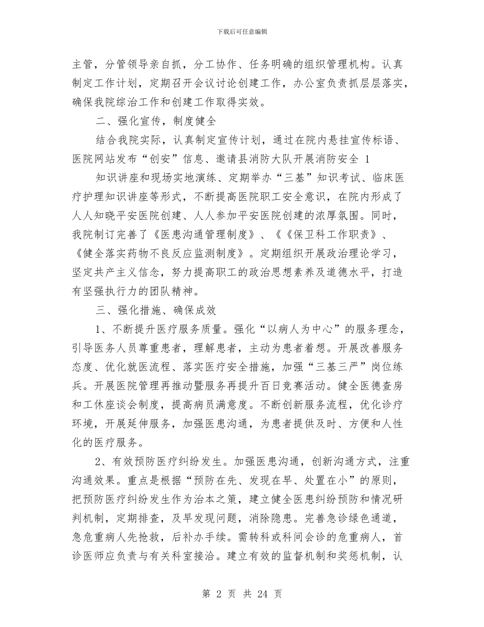 单位半年工作总结(多篇范文)与单位半年工作总结2篇汇编_第2页