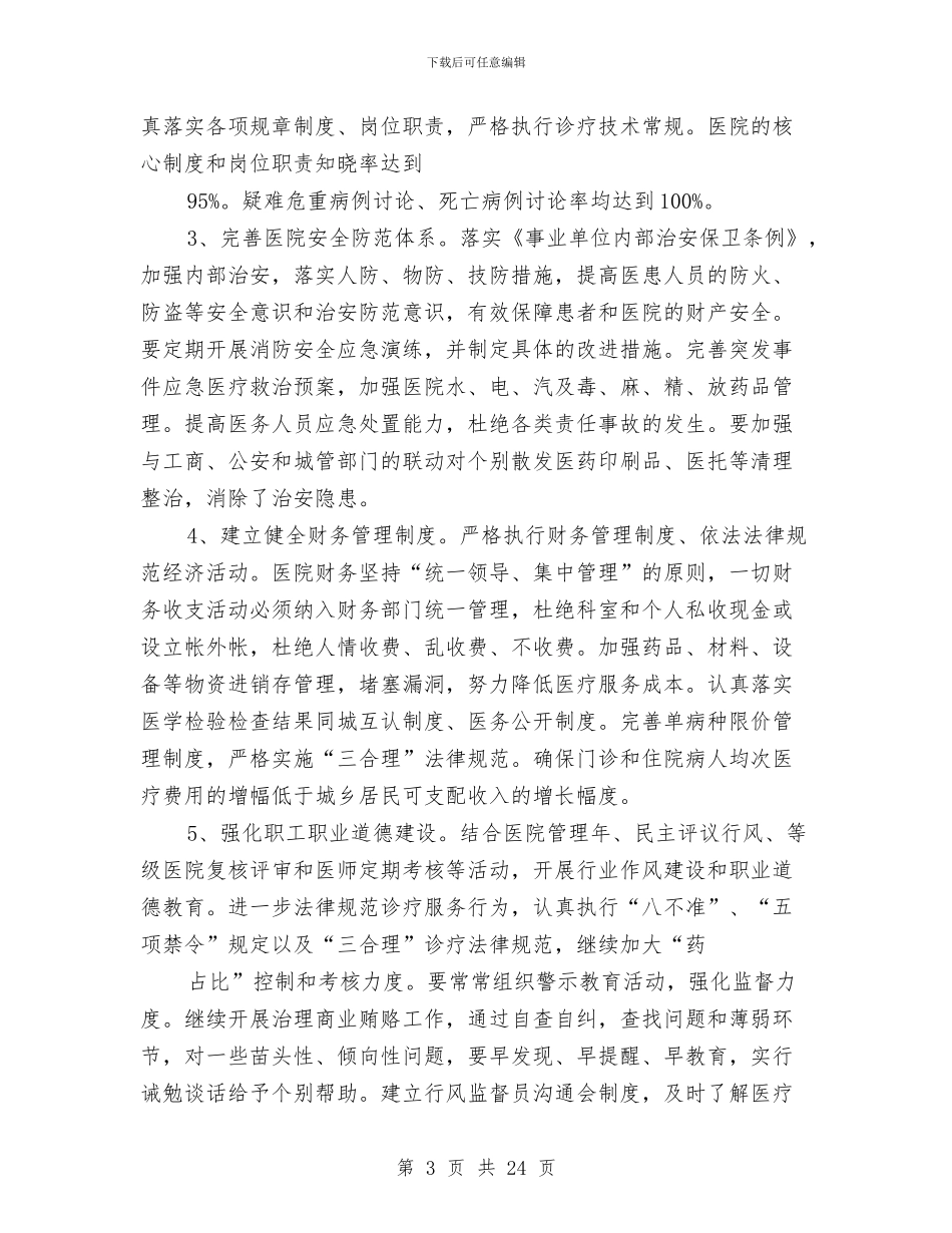 单位半年工作总结(多篇范文)与单位半年工作总结2篇汇编_第3页