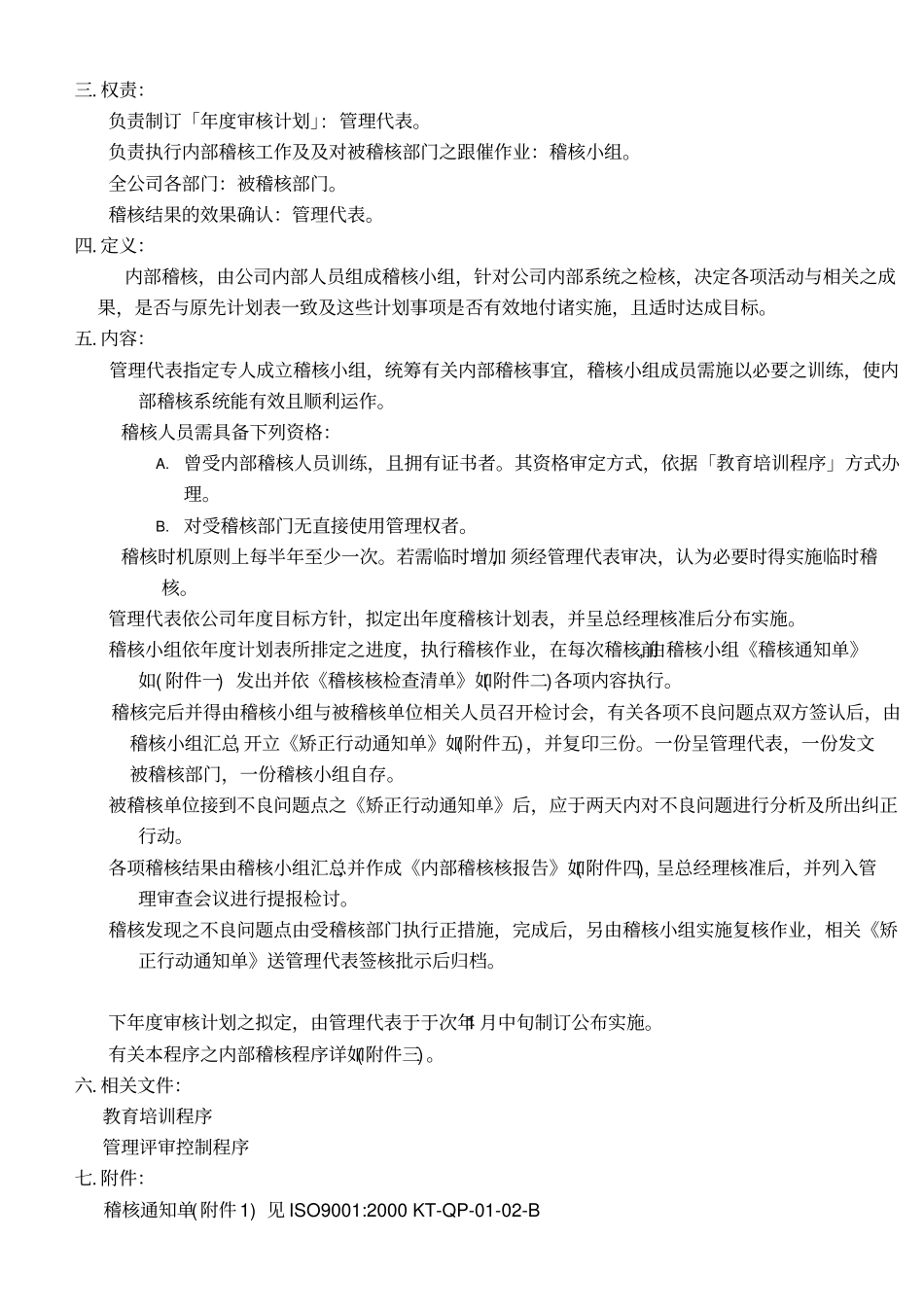 内部稽核管理程序_第2页