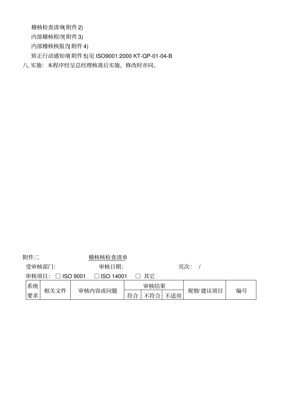 内部稽核管理程序_第3页