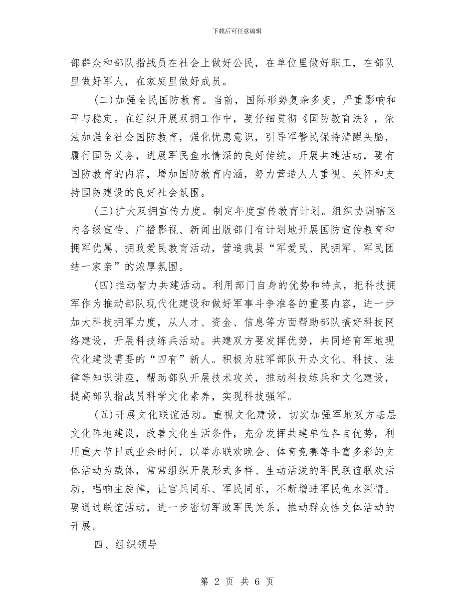单位双拥工作计划与单位团委工作计划汇编_第2页