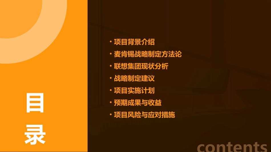 麦肯锡联想战略制定流程项目建议书课件_第2页