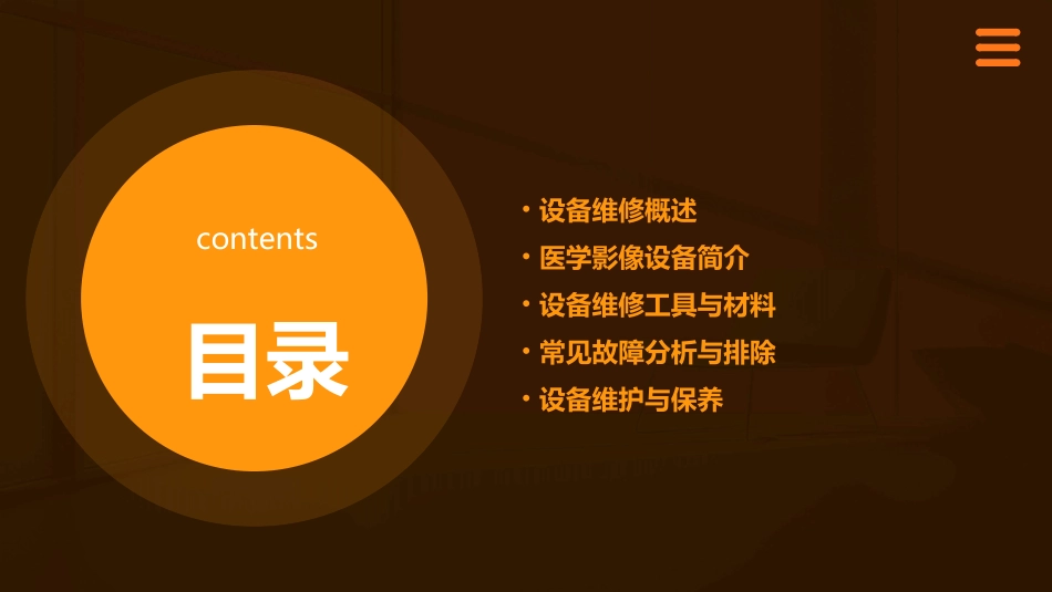 医学影像设备维修手册_第2页