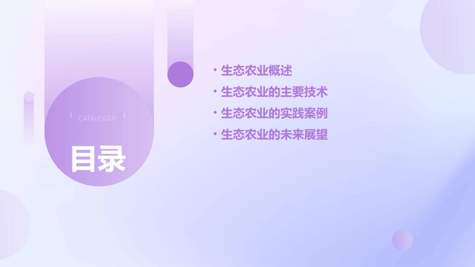 生态农业主要技术课件_第2页