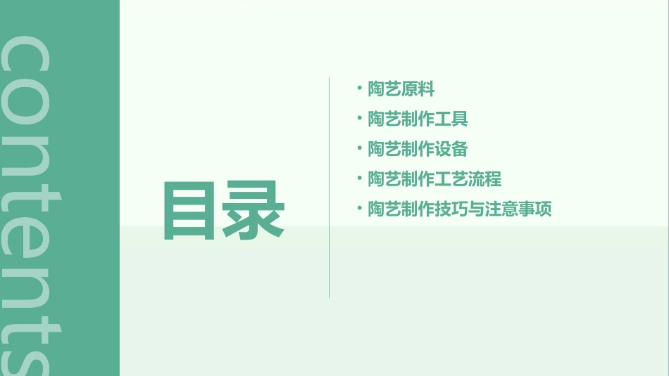陶艺的原料制作工具和设备分解课件_第2页