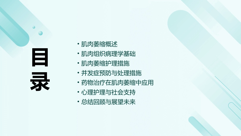肌肉组织病理学之肌肉萎缩护理课件_第2页