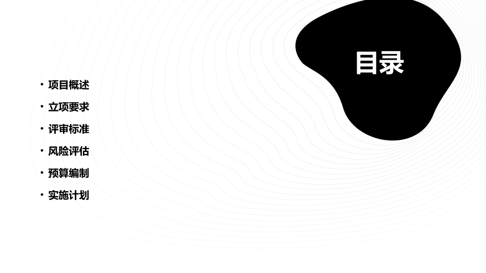 申报项目的立项要求课件_第2页