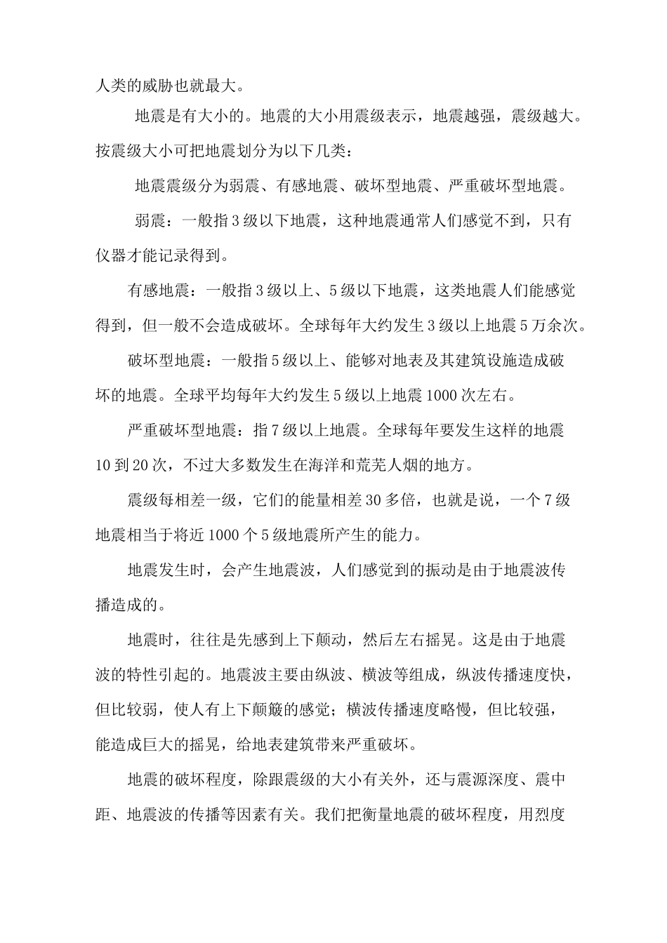 地震科普知识资料_第2页