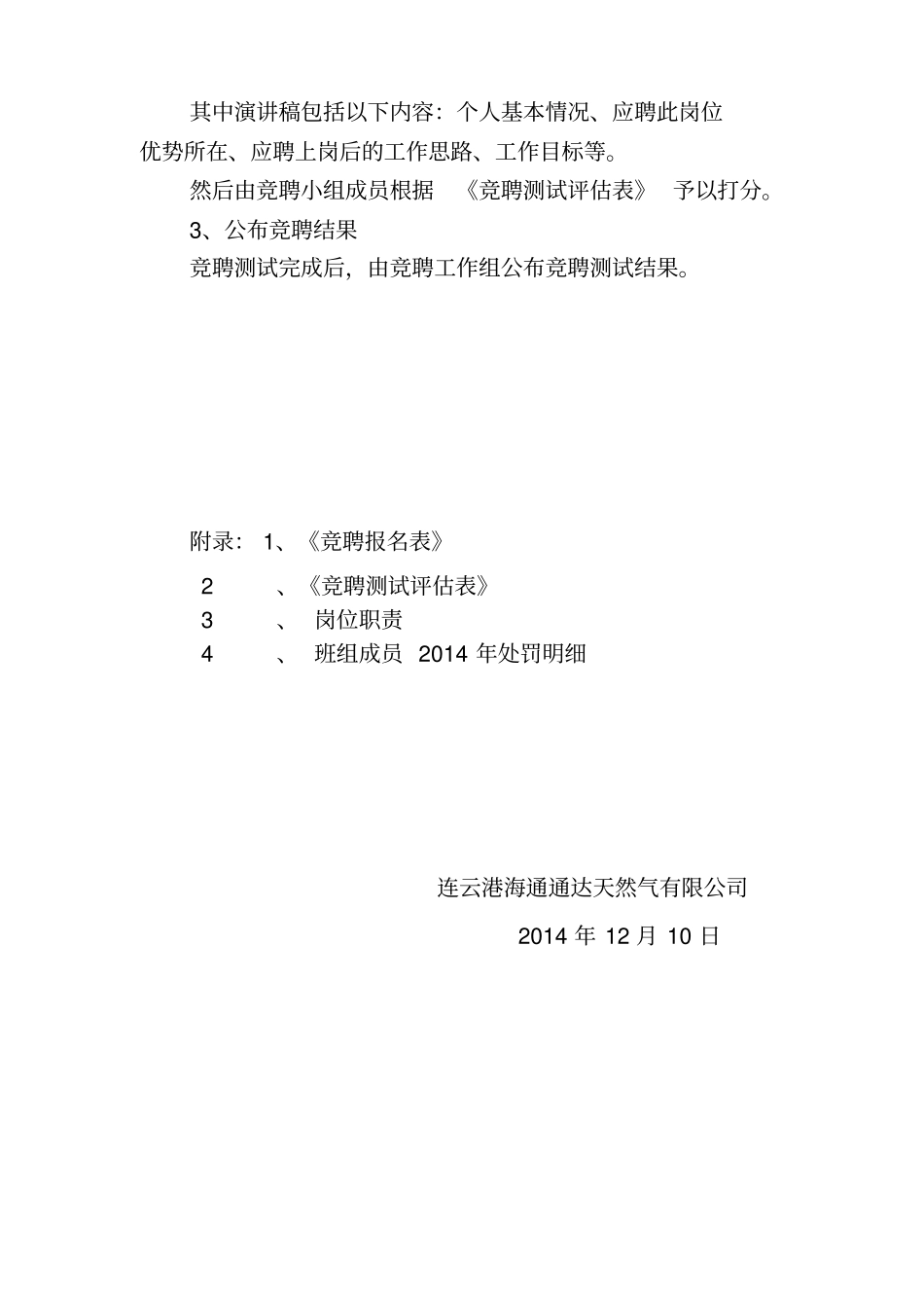 内部竞聘流程及方案_第3页