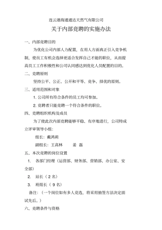内部竞聘流程及方案