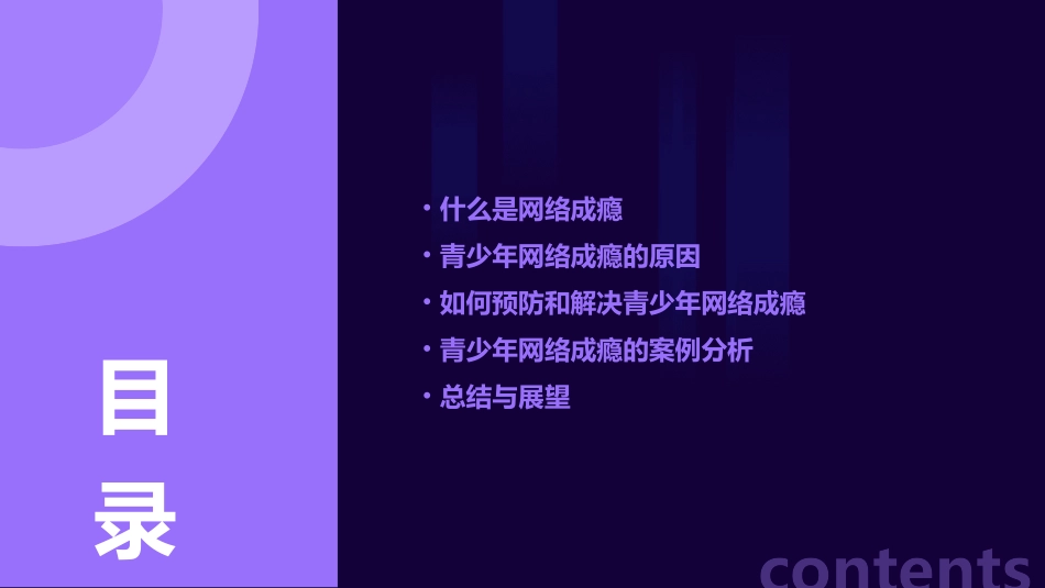 青少年的网络成瘾(同胜小学讲座)课件_第2页