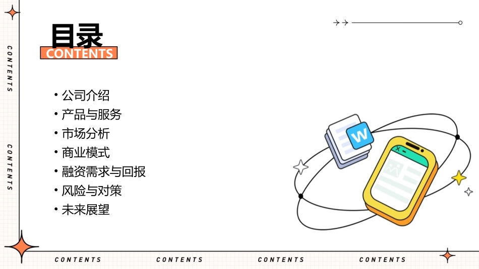 青枫国际路演方案课件_第2页