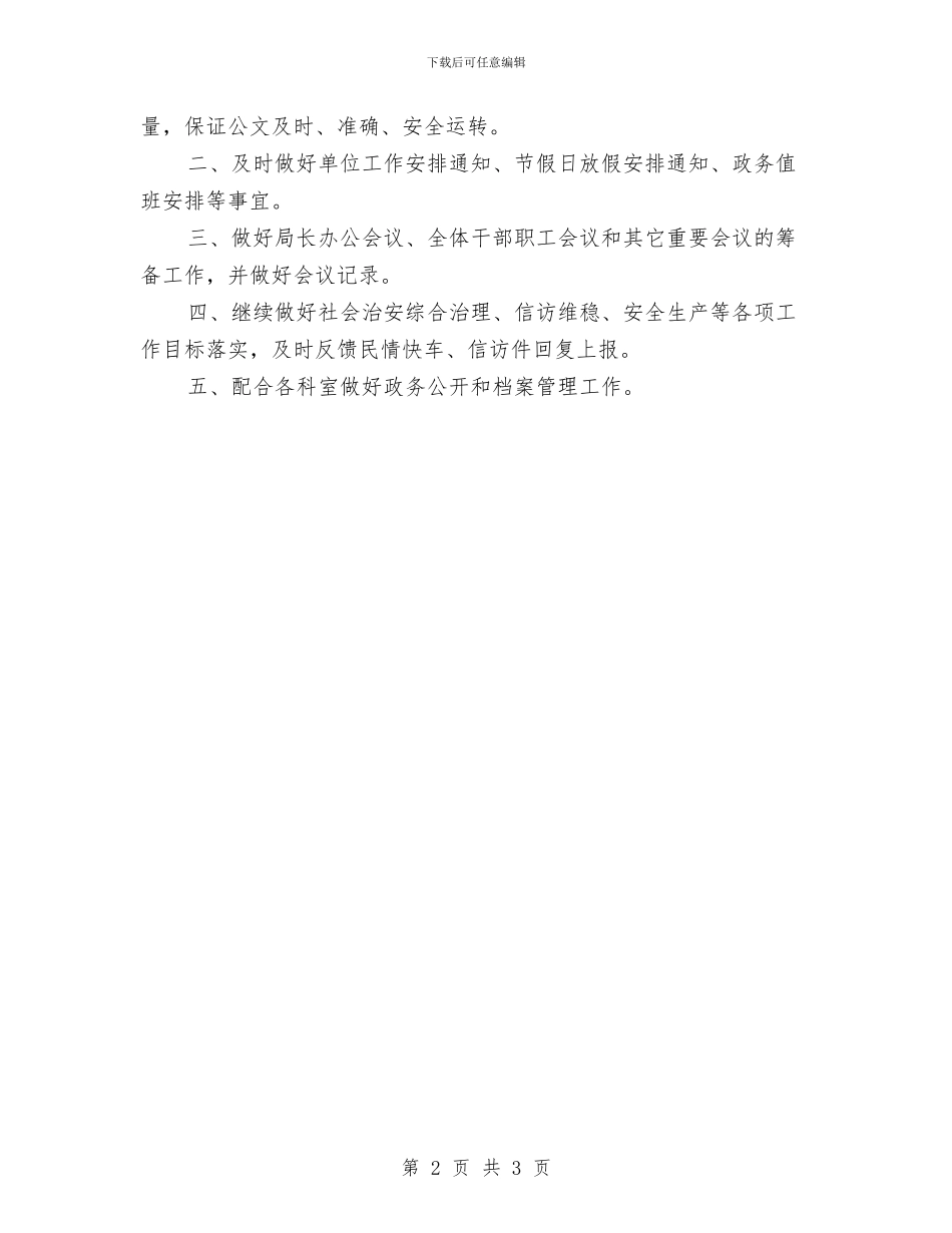 单位办公室第三季度工作计划与单位员工培训工作计划汇编_第2页
