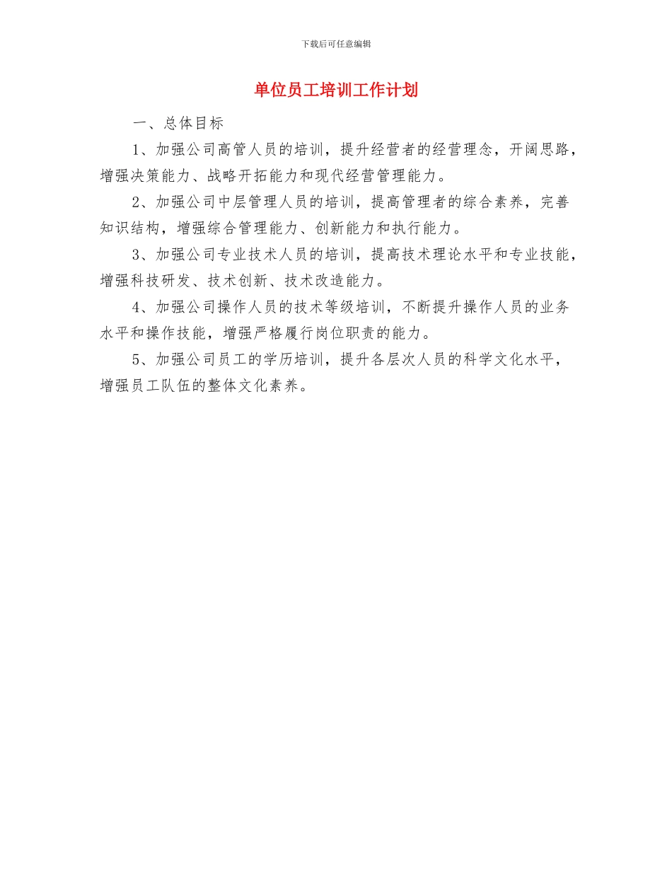 单位办公室第三季度工作计划与单位员工培训工作计划汇编_第3页