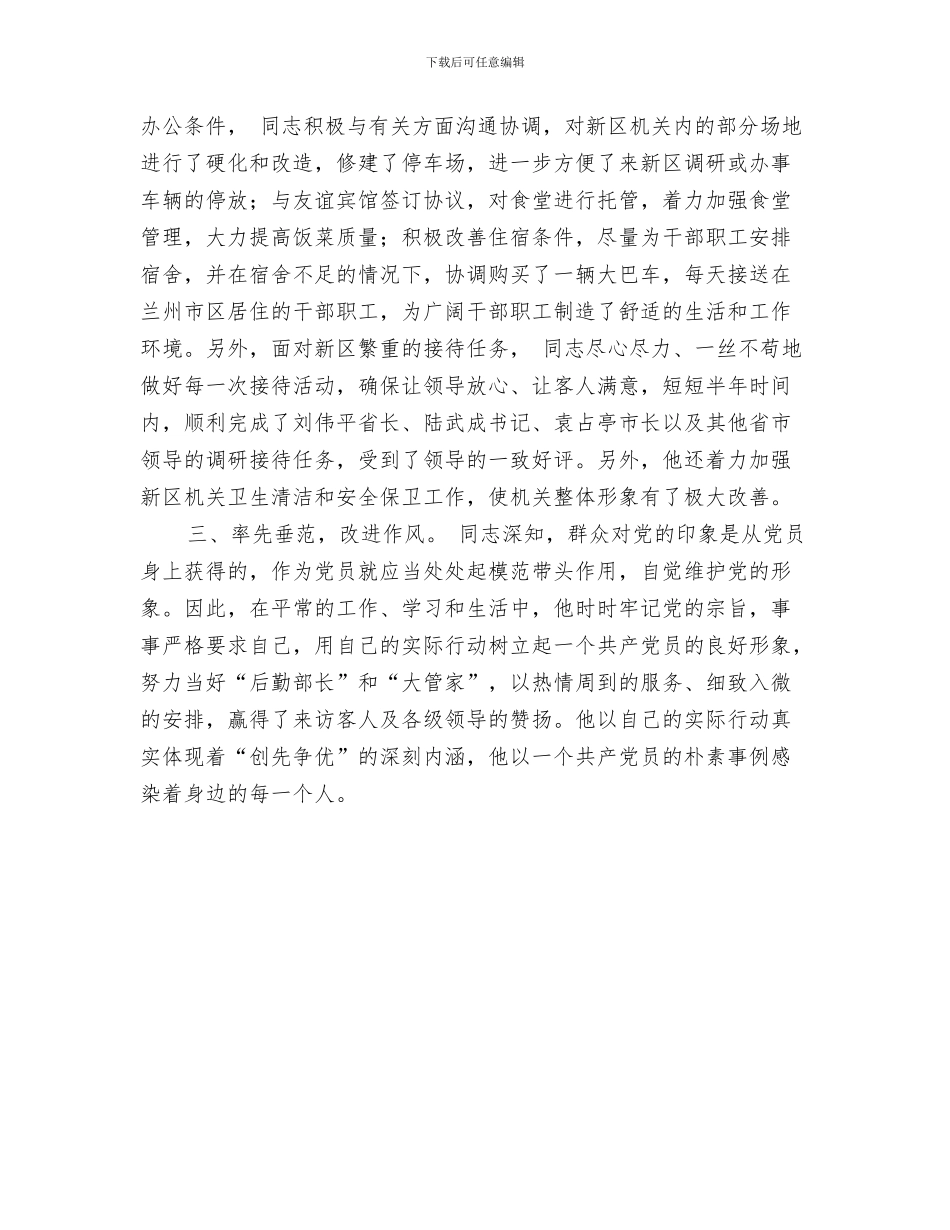 单位司机工作总结范文与单位后勒管理优秀事迹材料汇编_第3页