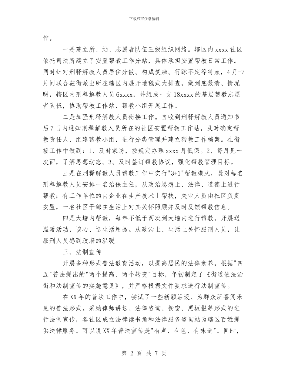 单位司法工作总结与单位工程质量安全监督工作总结汇编_第2页
