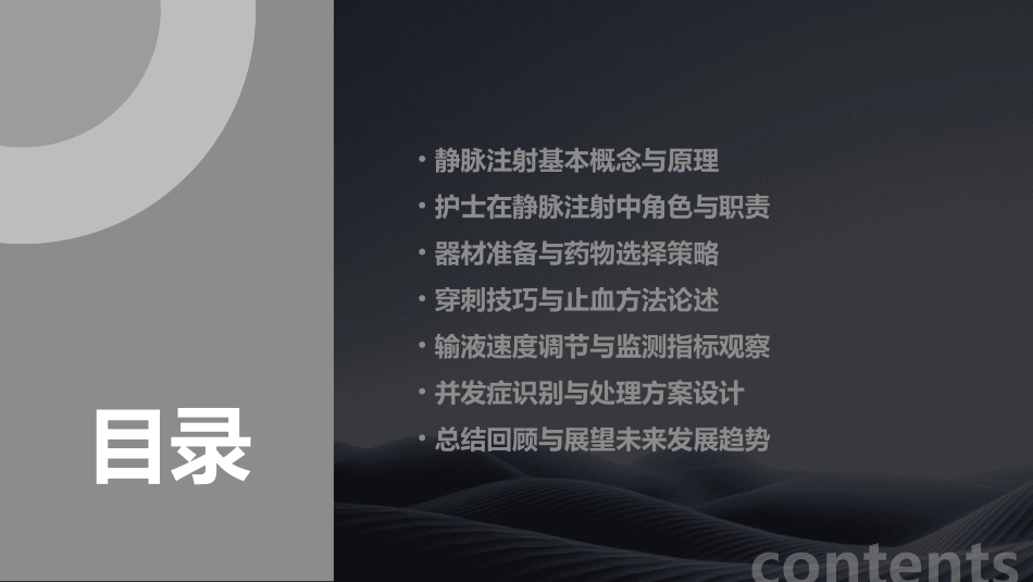 用药之静脉注射的护理技巧课件_第2页