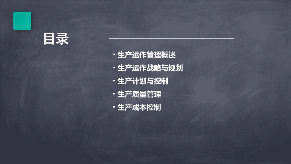 生产运作管理9分析课件_第2页