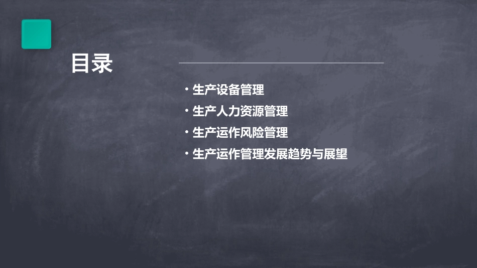 生产运作管理9分析课件_第3页