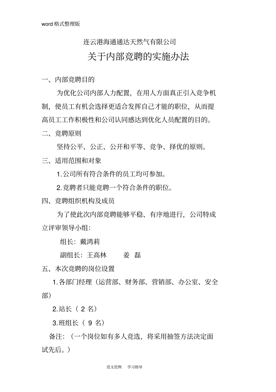 内部竞聘流程和方案总结_第1页