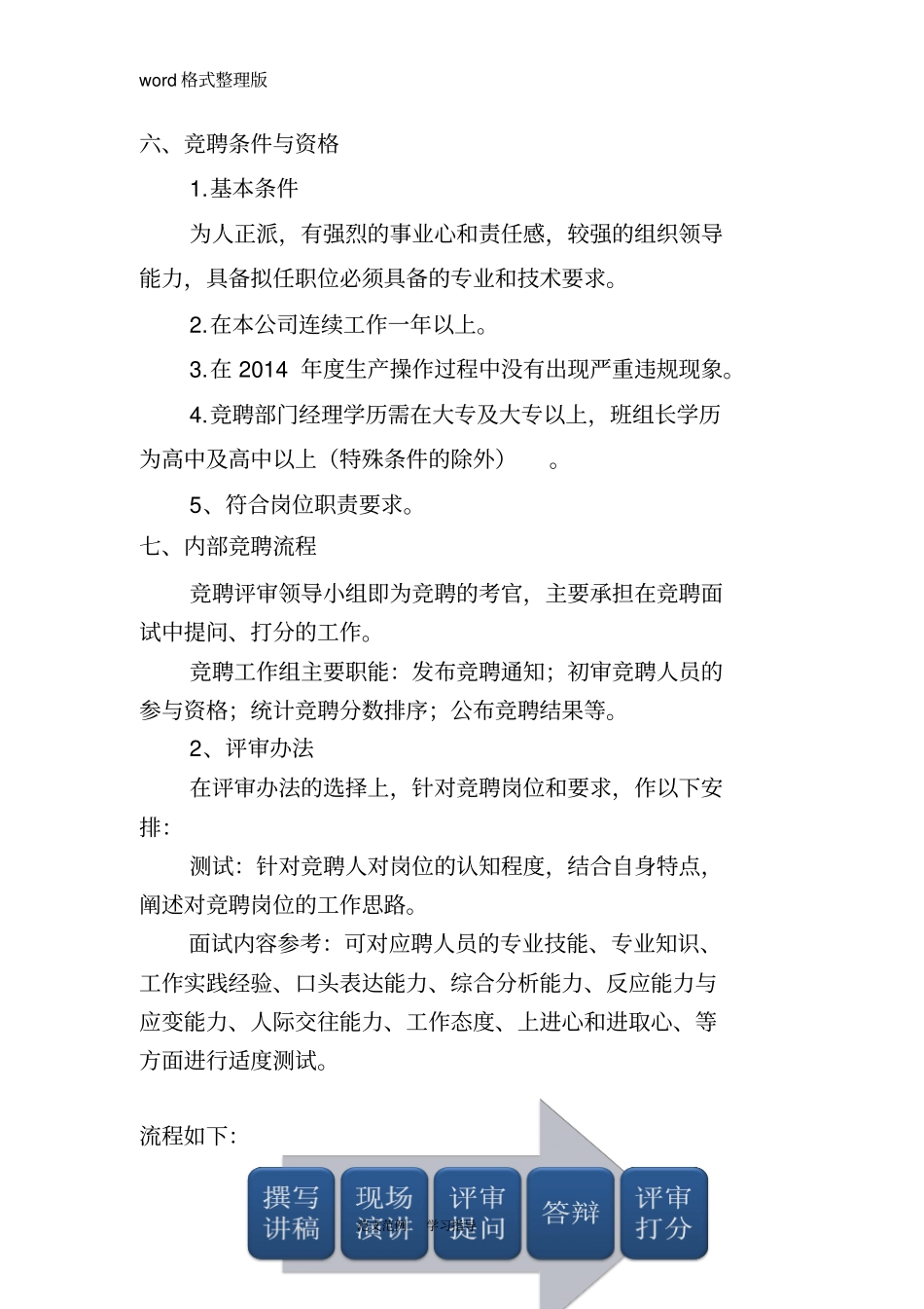 内部竞聘流程和方案总结_第2页