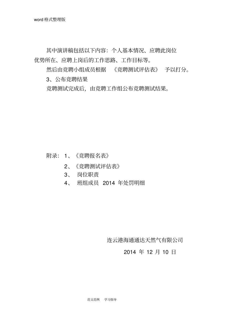 内部竞聘流程和方案总结_第3页