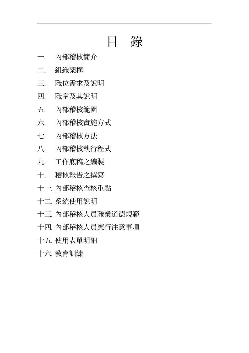 内部稽核操作手册68_第2页