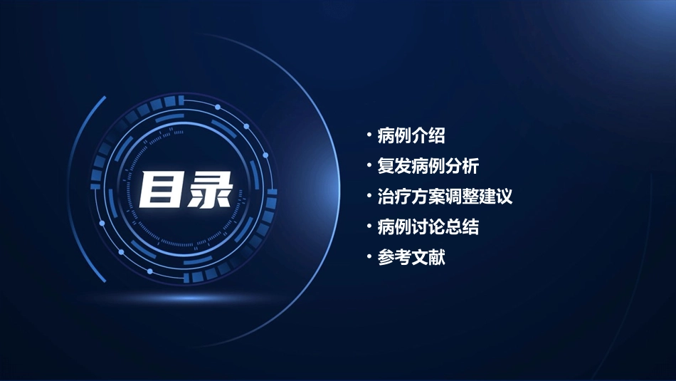 经治复发病例讨论指导课件_第2页