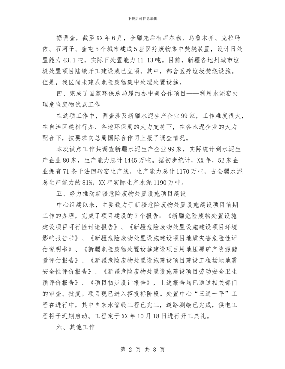 单位半年工作总结2篇与单位半年工作总结开头范文汇编_第2页