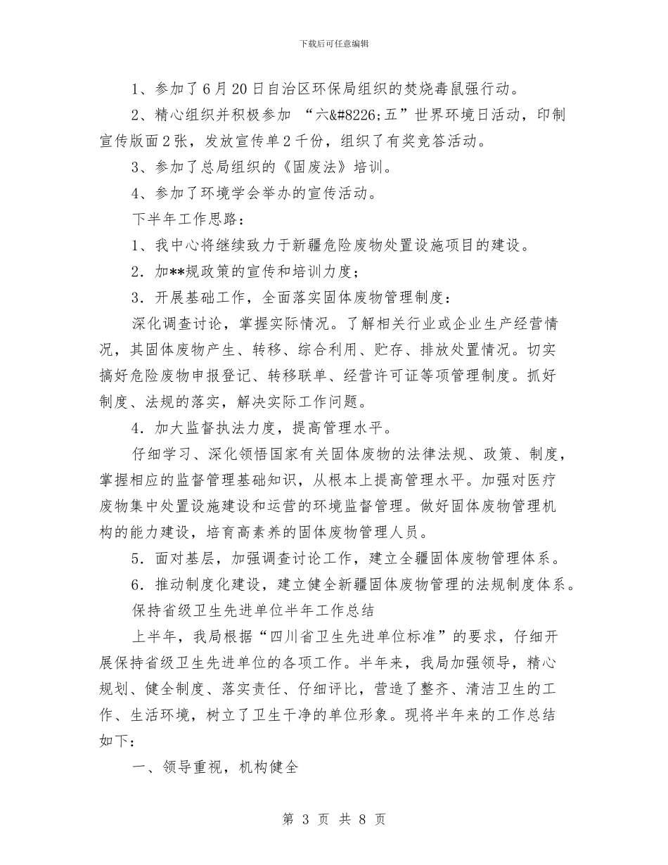 单位半年工作总结2篇与单位半年工作总结开头范文汇编_第3页