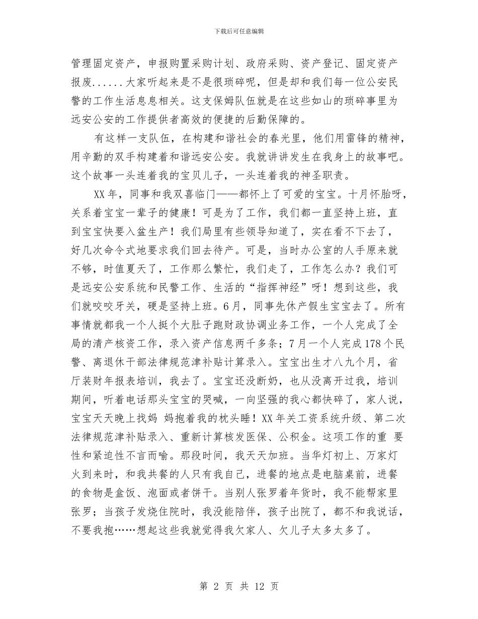 单位后勤部门比赛演讲稿与单位四风问题对照检查材料汇编_第2页