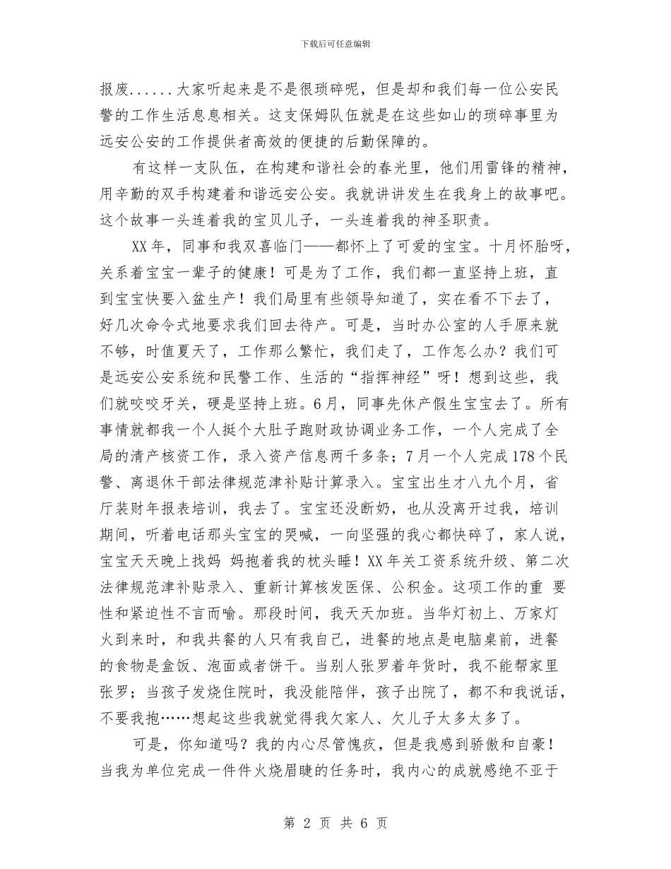 单位后勤部门比赛演讲稿与单位员工安全承诺书汇编_第2页