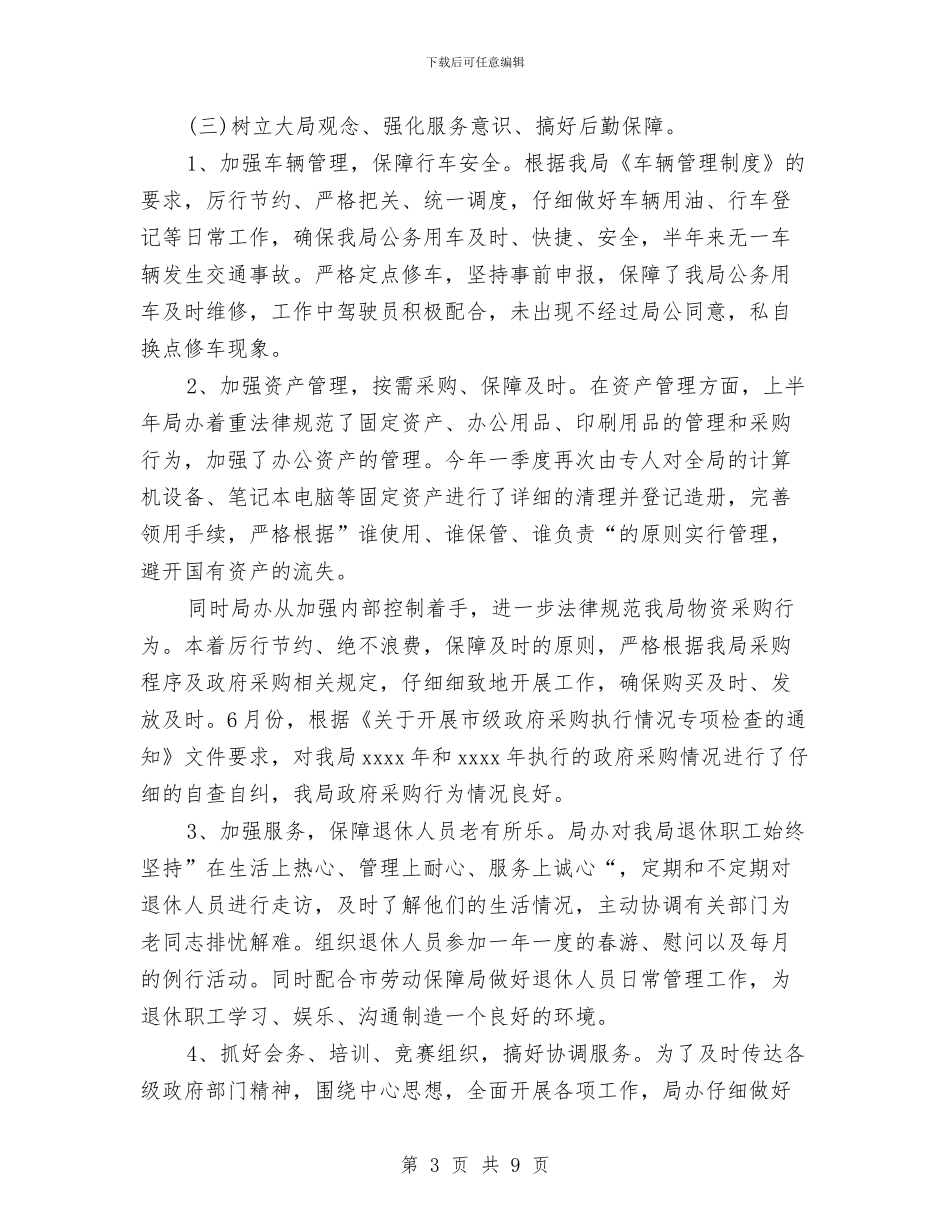 单位半年工作总结与单位半年工作总结2篇汇编_第3页