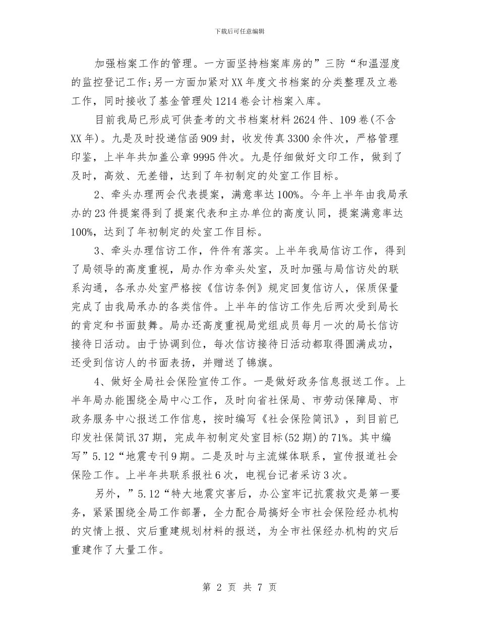 单位半年工作总结与单位半年工作总结开头范文汇编_第2页