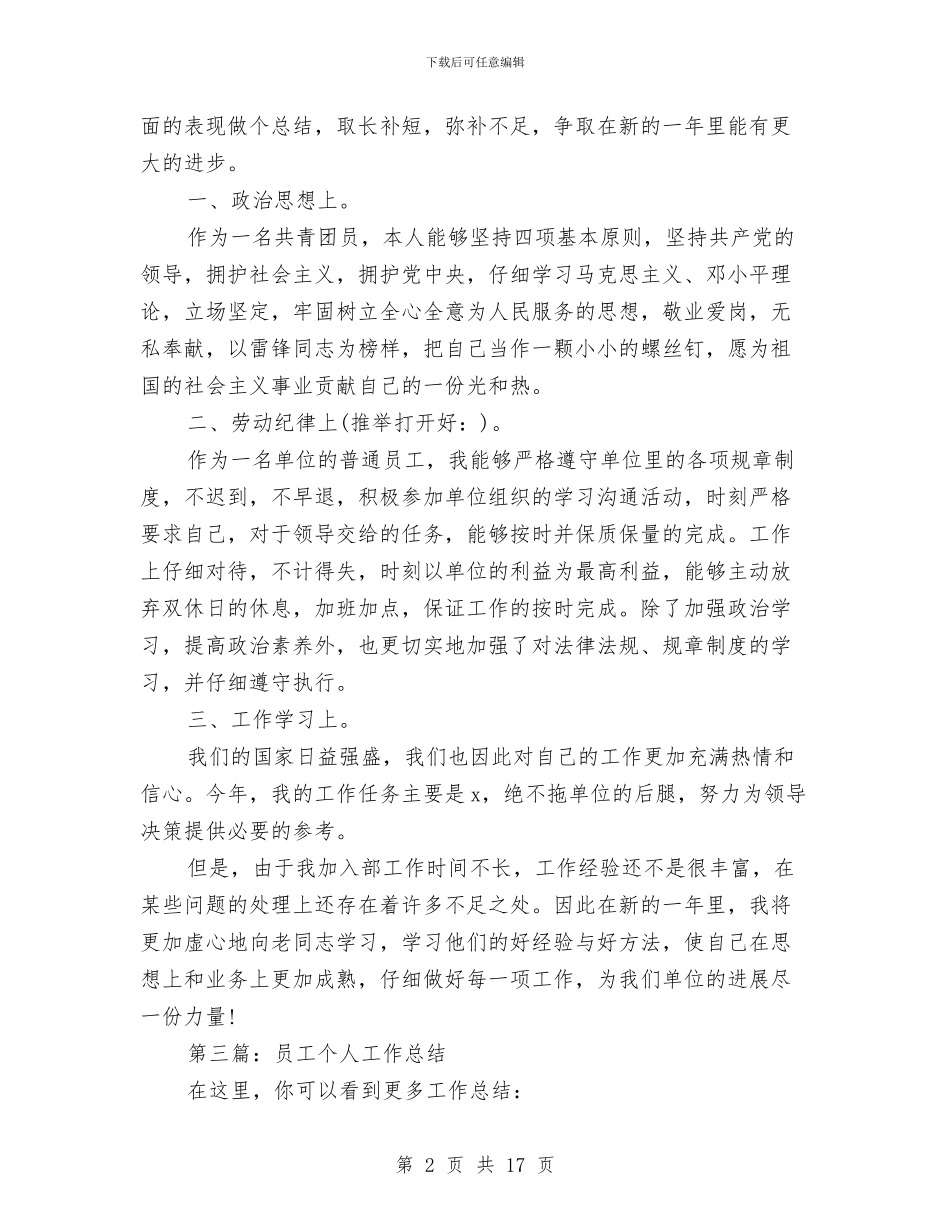 单位员工个人工作总结与单位四风财务部自查自纠报告汇编_第2页