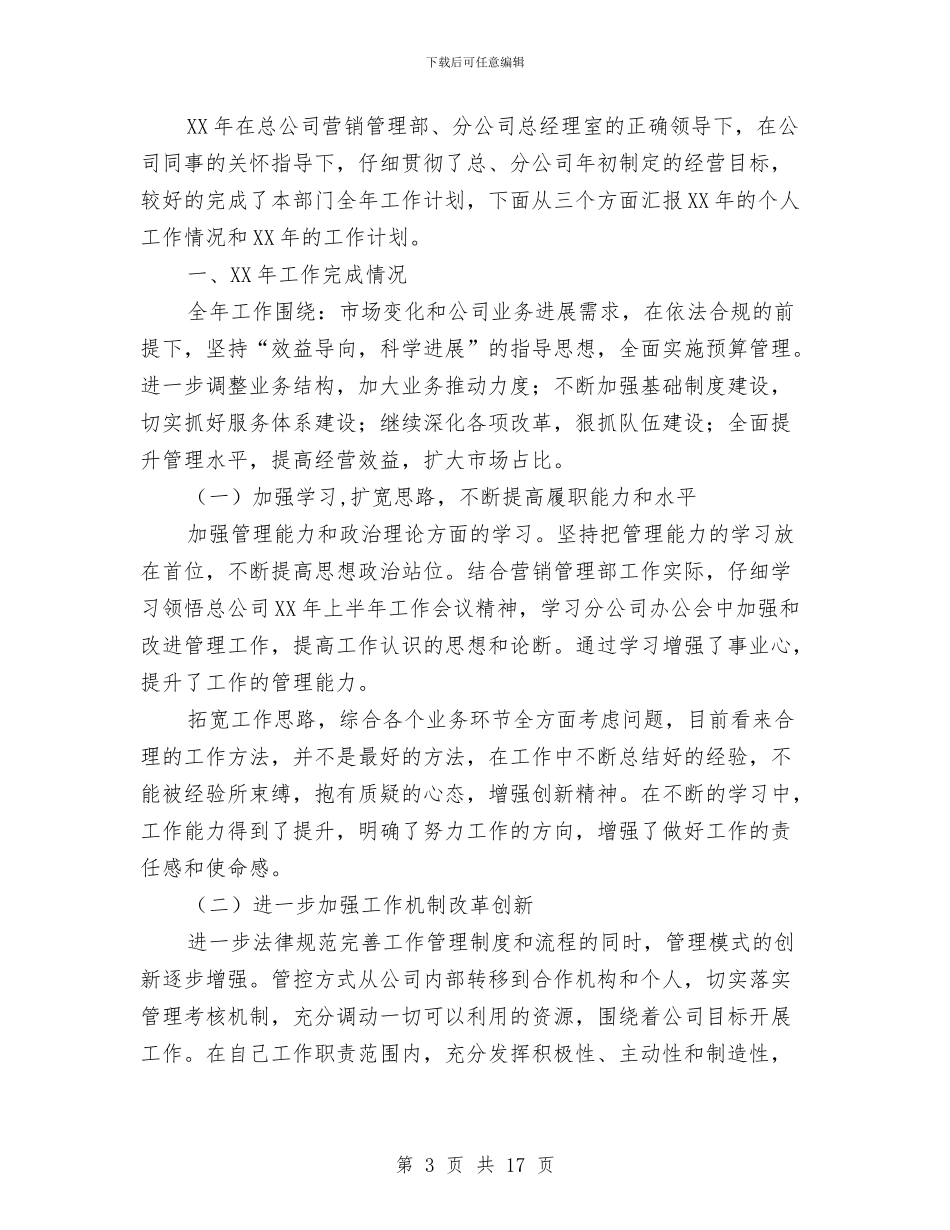 单位员工个人工作总结与单位四风财务部自查自纠报告汇编_第3页