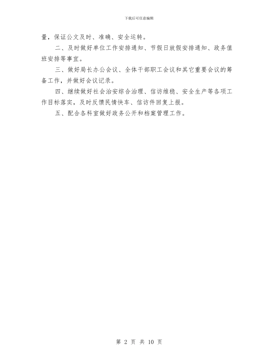 单位办公室第三季度工作计划与单位团委工作计划汇编_第2页