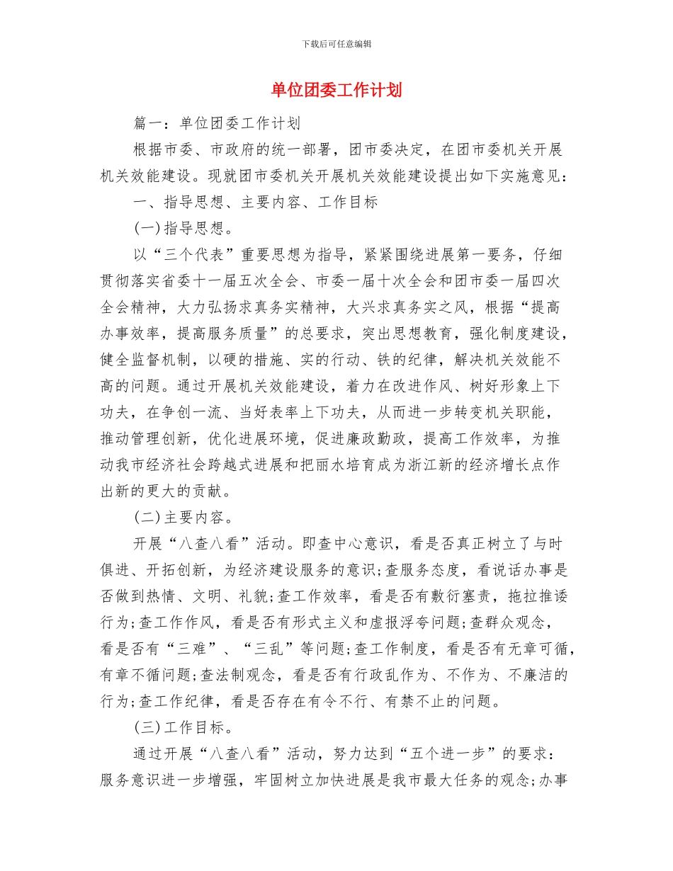 单位办公室第三季度工作计划与单位团委工作计划汇编_第3页