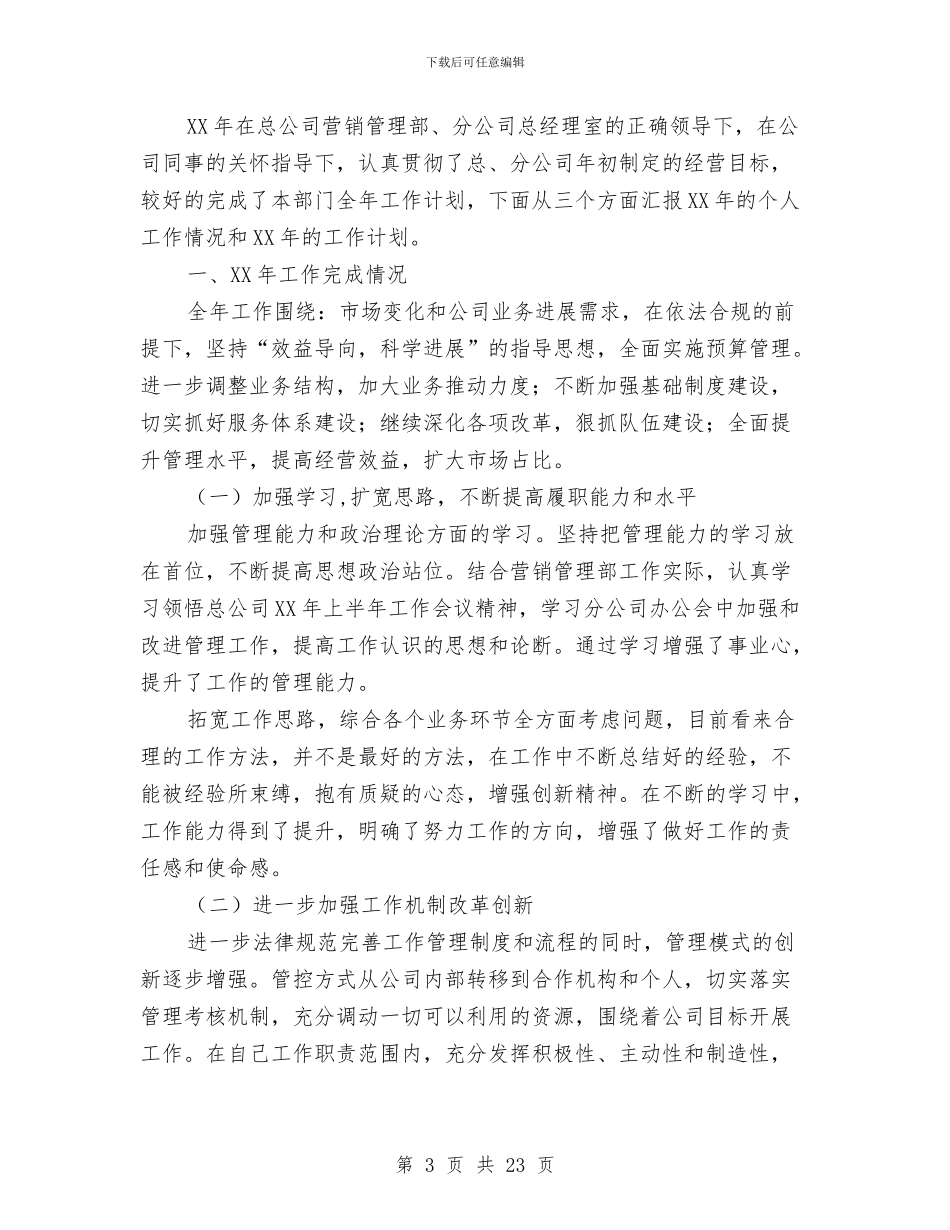 单位员工个人工作总结与单位四风自查报告汇编_第3页