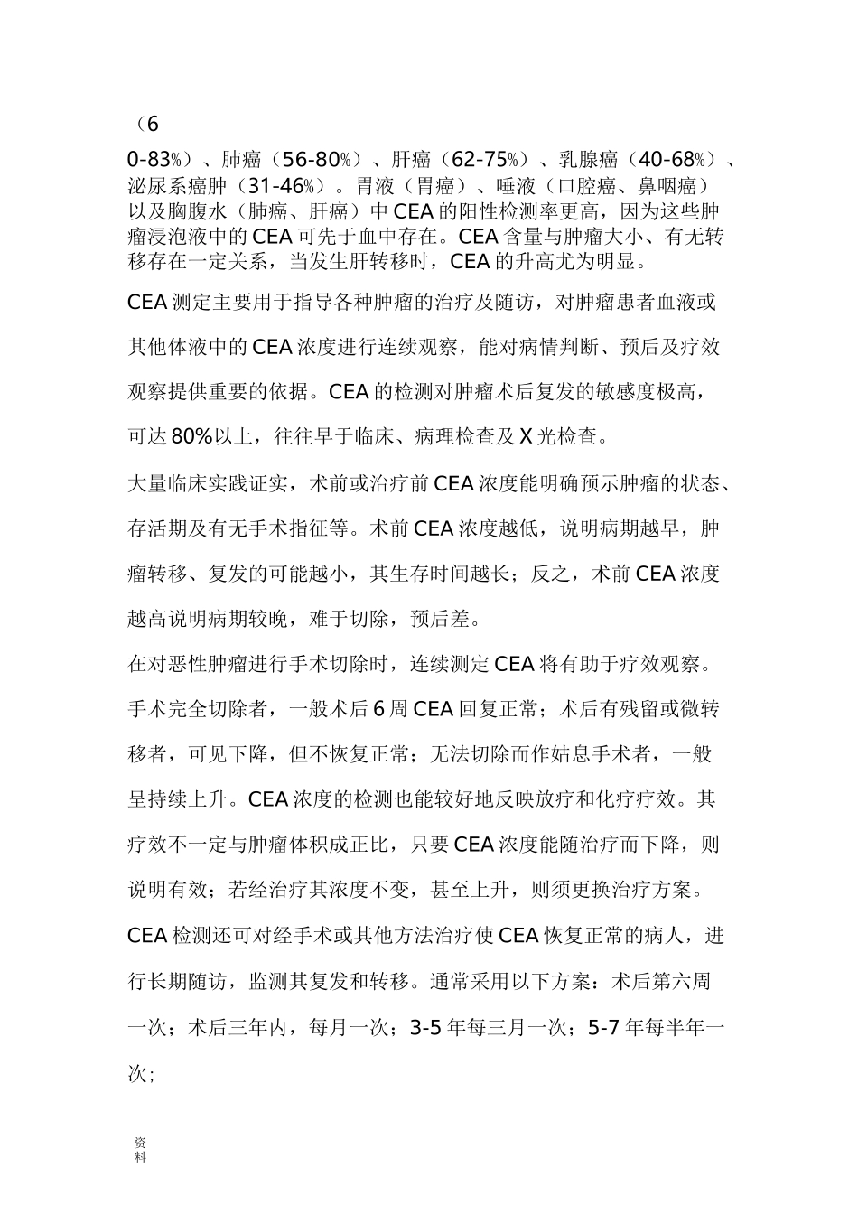 常见肿瘤指标和意义_第2页