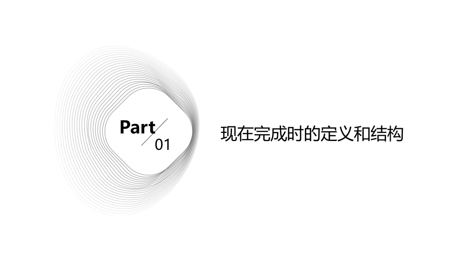 现在完成时通用课件(上课用)_第3页