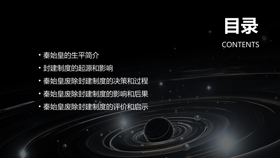 秦始皇废封建课件_第2页